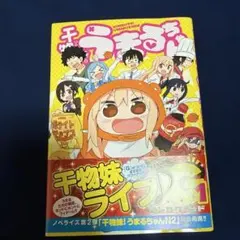 焼きたて!!ジャぱん 1巻 初版 帯付き - メルカリ