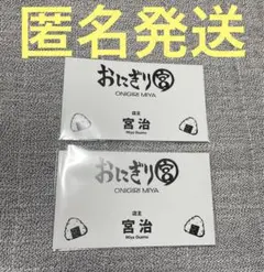 ハイキュー!! ファンパーク 名刺カード 宮治