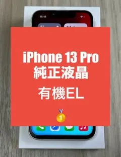 iPhone 13PRO フロントパネル 液晶 パネル Apple純正97 - メルカリ