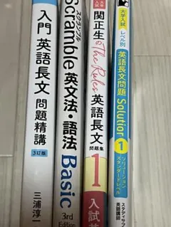 英語 大学受験 参考書 まとめ売り 大学受験用参考書まとめ売り 大学受験 英語参考書 まとめ売り