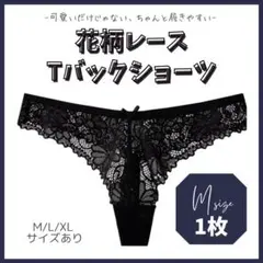 M 1枚 花柄レース Tバックショーツ 通気性 大人可愛い 韓国 セクシー 黒色