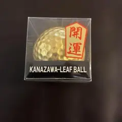 金沢箔 ゴルフボール 開運 金箔