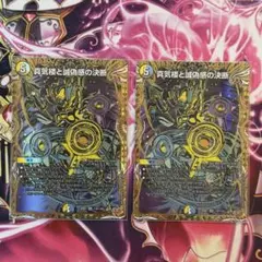 真気楼と誠偽感の決断 シークレット 2枚 - メルカリ