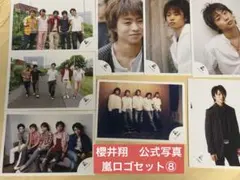 嵐 櫻井翔 公式写真 旧ロゴ 8枚 嵐 櫻井翔 デビュー当時 旧ロゴ 嵐ロゴ 公式写真 - メルカリ