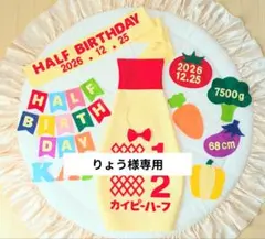 【りょう様専用】キューピーハーフバースデーボトルタイプ