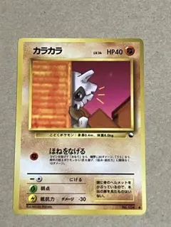 ポケモンカード旧裏　カラカラ 拡張シート第3弾　緑版