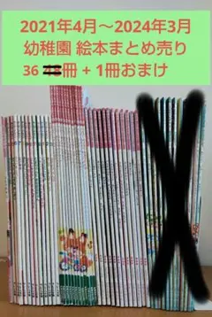 【匿名配送】幼児絵本まとめ売り 幼稚園 保育園 定期購読 知育絵本 シールブック