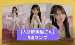 ＝LOVE 生写真 ラブソングに襲われる ジャケット写真 大谷映美里さん コンプ