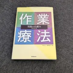 作業療法実践の仕組み