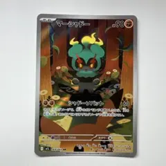 はるひ。様　ポケモンカード【メガブレイブ】マーシャドー AR