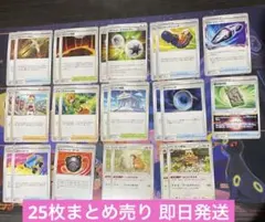 汎用カード 25枚 まとめ売り ポケモンカードゲーム 即日発送