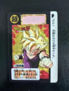 ドラゴンボール カードダス 578 孫悟飯