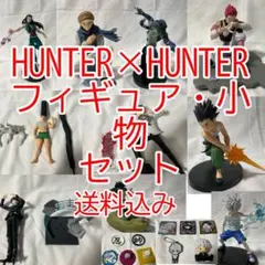 2025年最新】ハンターハンター フィギュアの人気アイテム - メルカリ
