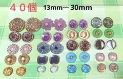 アンティークボタン　まとめ売り【18】