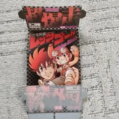 タミヤ おまけ付　激レア　ミニF-1 公式ガイドブック 小学館 コロコロコミック タミヤ おまけ付 激レア ミニF-1 公式ガイドブック 小学館