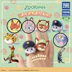 ズートピア ファッションリング