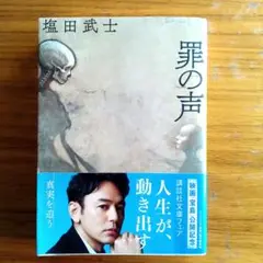 罪の声