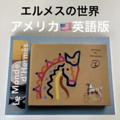 2025年最新】ルモンド エルメスの人気アイテム - メルカリ