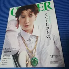 GINGER(ジンジャー) 2023年11月号