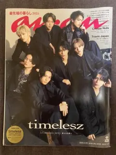 anan アンアン 2025年3月19日号 timelesz