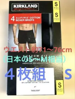 ４枚組　KIRKLAND ボクサーパンツ 4枚 S スーピマコットン