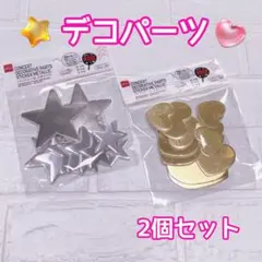 【新品】デコパーツ 飾り ハート 星 うちわ クリスマス メタリック シール