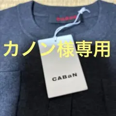 CABaNコットンカシミヤクルーネックカーディガン　チャコール、ライトグレーS