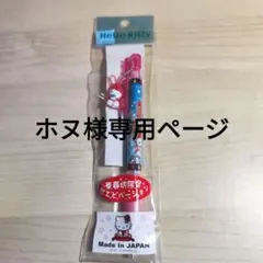 【新品未開封】ご当地限定 ハローキティ シャーペン 福井