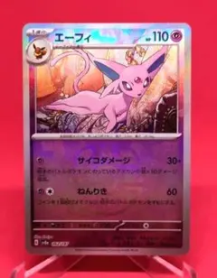 エーフィ マスボ マスターボール ミラー テラスタルフェス 062/187