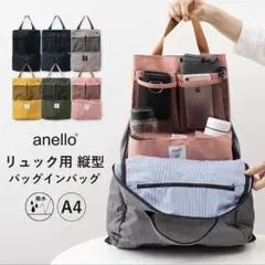 未使用タグ付き　バッグインバッグ リュック a4 縦型 anello アネロ