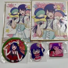 推しの子　アイ　グッズセット　色紙　缶バッジ　アクスタ