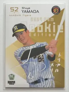 100シリ　2024 BBM　山田修也　銀箔サイン　阪神タイガース