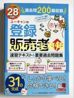2026年最新】ユーキャン テキスト 登録販売者の人気アイテム - メルカリ