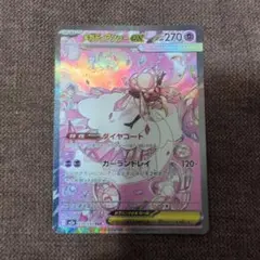 メガディアンシーex SAR 238/193 M2a Pokemon Card - メルカリ