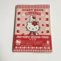 新品　ハローキティ　デイリーブック　スケジュール帳　手帳　サンリオ　レトロ