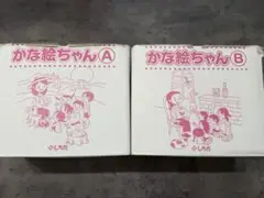 七田式 かな絵ちゃん 日本語セットAB DVD、単語冊子、白カード子付き