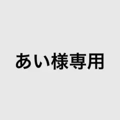 ファッション小物