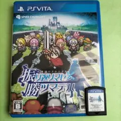 不思議のクロニクル 振リ返リマセン勝ツマデハ