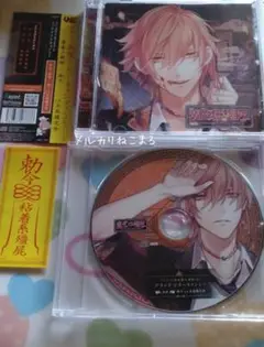 ミッドナイトキョンシー 初回限定盤 立花慎之介 特典CD付き