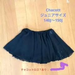 Chacott バレエスカート ジュニア 140J〜150J