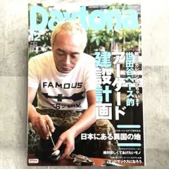 Daytona デイトナ 2011年12月号 世田谷ベース アーケード 沖縄