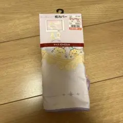すみっコぐらし パープル枕カバー 43×63cm