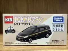 トミカ トヨタ プリウスα 映画 TOKYOタクシー 限定品 木村拓哉 - メルカリ