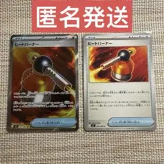 ポケモンカード　ヒートバーナー　sr