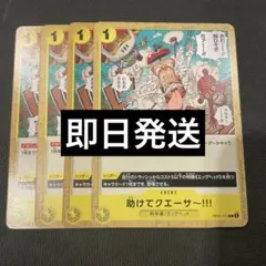 助けてクエーサー!!! C OP07-115 4枚セット 500年後の未来