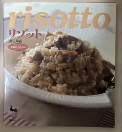 リゾット