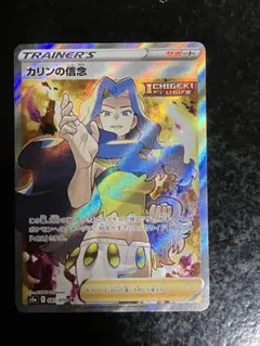 2025年最新】Pokemon Card Game カード名：カリンの信念 ポケモン