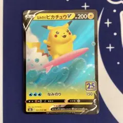 なみのりピカチュウV RR S8a 25th ANNIVERSARY - メルカリ