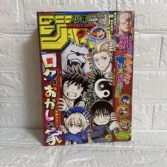 週刊少年ジャンプ 2026年36号 ロクのおかしな家 難あり - メルカリ