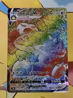 カビゴンVMAX HR S1H 拡張パック シールド 070/060 - メルカリ